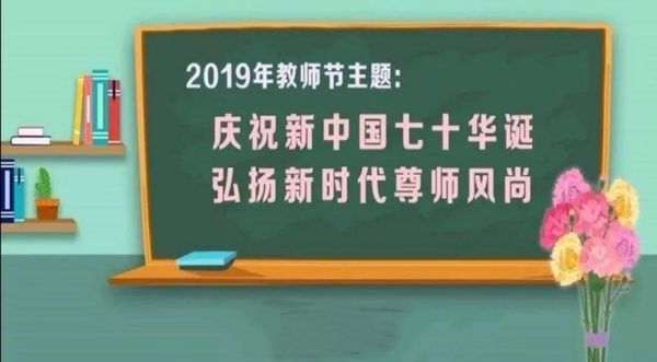 关于新乡十中毕业生教师节返校感恩的通知