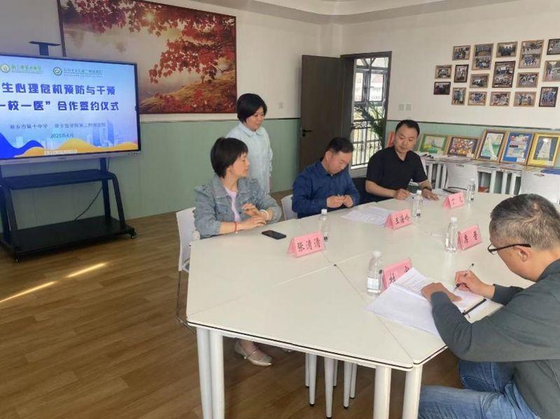 守护心灵成长 共创阳光校园——新乡市第十中学“一校一医”签约仪式暨迎接心理健康教育视导工作