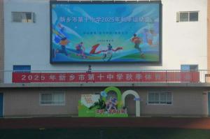 秋日盛宴：我校秋季运动会燃情绽放
