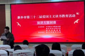 青春礼赞中华文明 演讲传承爱国情怀——新乡市第三十二届爱国主义读书教育活动演讲大赛初赛在十中圆满落幕