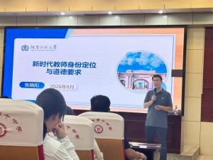 明晰身份定位 涵养师德初心